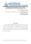 Научная статья на тему 'Совершенствование процесса построения криволинейных срезов деталей одежды в САПР'