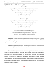 Научная статья на тему 'СОВЕРШЕНСТВОВАНИЕ ПРОЦЕССА УПРАВЛЕНИЯ ОБРАЩЕНИЯМИ В МОДУЛЕ ПОИСКА ВХОДЯЩИХ ДОКУМЕНТОВ'