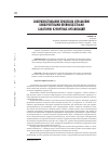 Научная статья на тему 'Совершенствование процессов управления конкурентными преимуществами санаторно-курортных организаций'