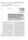 Научная статья на тему 'Совершенствование процессов воспламенения и теплообмена излучением в неэкранированной топке водогрейного котла'