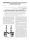 Научная статья на тему 'Совершенствование пусковых органов БАВР в системах электроснабжения с двигательной нагрузкой'