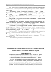 Научная статья на тему 'Совершенствование работы алкогольной отрасли на основе инноваций'