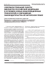 Научная статья на тему 'Совершенствование работы библиотек Российской Федерации в условиях новых информационных технологий и соблюдения законодательства об авторском праве'
