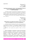 Научная статья на тему 'СОВЕРШЕНСТВОВАНИЕ РАБОТЫ С ОБРАЩЕНИЯМИ ГРАЖДАН В ИСПОЛНИТЕЛЬНЫХ ОРГАНАХ МЕСТНОГО САМОУПРАВЛЕНИЯ'