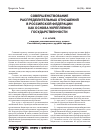 Научная статья на тему 'Совершенствование распределительных отношений в Российской Федерации как основа укрепления государственности'