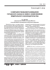 Научная статья на тему 'Совершенствование размещения городского заказа в связи с изменениями Федерального законодательства'