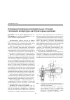 Научная статья на тему 'Совершенствование регулировочных стендов топливной аппаратуры автотракторных дизелей'