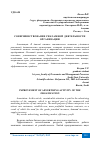 Научная статья на тему 'СОВЕРШЕНСТВОВАНИЕ РЕКЛАМНОЙ ДЕЯТЕЛЬНОСТИ ОРГАНИЗАЦИИ'