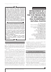Научная статья на тему 'Совершенствование роторного пленочного аппарата для производства высококачественных многокомпонентных природных паст'