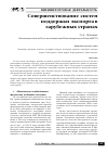 Научная статья на тему 'Совершенствование систем поддержки экспорта в зарубежных странах'