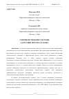 Научная статья на тему 'СОВЕРШЕНСТВОВАНИЕ СИСТЕМЫ АДАПТАЦИИ ПЕРСОНАЛА БАНКА'