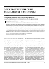 Научная статья на тему 'Совершенствование системы бесперебойного электропитания для компьютерного оборудования'