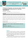 Научная статья на тему 'СОВЕРШЕНСТВОВАНИЕ СИСТЕМЫ ДОСТАВКИ ТОВАРОВ В КОММЕРЧЕСКОЙ ДЕЯТЕЛЬНОСТИ ТОРГОВЫХ ПРЕДПРИЯТИЙ'