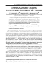 Научная статья на тему 'Совершенствование системы эксплуатационного контроля магистральных тепловых сетей г. Москвы'