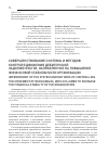 Научная статья на тему 'Совершенствование системы и методов контроля движения дебиторской задолженности, направленное на повышение финансовой стабильности организации'
