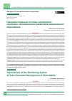 Научная статья на тему 'Совершенствование системы мониторинга социально-экономического развития муниципального образования'