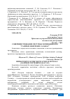 Научная статья на тему 'СОВЕРШЕНСТВОВАНИЕ СИСТЕМЫ МОТИВАЦИИ ООО "ГАЗПРОМ НЕФТЕХИМ САЛАВАТ"'