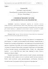 Научная статья на тему 'СОВЕРШЕНСТВОВАНИЕ СИСТЕМЫ ОБУЧЕНИЯ ПЕРСОНАЛА НА ПРЕДПРИЯТИИ'