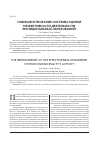 Научная статья на тему 'Совершенствование системы оценки эффективности деятельности муниципальных образований'