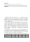 Научная статья на тему 'Совершенствование системы платежей за землю в республике Казахстан'