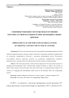 Научная статья на тему 'СОВЕРШЕНСТВОВАНИЕ СИСТЕМЫ ПОЖАРОТУШЕНИЯ ТОРГОВОГО-РАЗВЛЕКАТЕЛЬНЫХ И МНОГОФУНКЦИОНАЛЬНЫХ ЦЕНТРОВ'