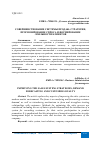 Научная статья на тему 'СОВЕРШЕНСТВОВАНИЕ СИСТЕМЫ ПРОДАЖ: СТРАТЕГИИ, ПРОГНОЗИРОВАНИЕ СПРОСА И ФОРМИРОВАНИЕ ЛОЯЛЬНОСТИ КЛИЕНТОВ'