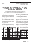 Научная статья на тему 'Совершенствование системы разработки остаточных запасов пашийского горизонта Ромашкинского месторождения с учетом техногенных изменений'