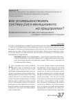 Научная статья на тему 'Совершенствование системы риск-менеджмента с позиции стратегического подхода'