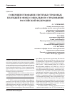 Научная статья на тему 'Совершенствование системы страховых платежей в фонд социального страхования Российской Федерации'