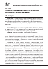 Научная статья на тему 'Совершенствование системы стратегического планирования на ооо «Балтимор»'