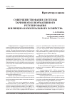 Научная статья на тему 'Совершенствование системы тарифного и нормативного регулирования жилищно-коммунального хозяйства'