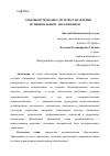 Научная статья на тему 'СОВЕРШЕНСТВОВАНИЕ СИСТЕМЫ УПРАВЛЕНИЯ МУНИЦИПАЛЬНЫМ ОБРАЗОВАНИЕМ'