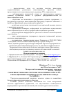 Научная статья на тему 'СОВЕРШЕНСТВОВАНИЕ СИСТЕМЫ УПРАВЛЕНИЯ ТУРИСТСКО-РЕКРЕАЦИОННЫМ КОМПЛЕКСОМ НА ПРИМЕРЕ ГОРОДА ТАГАНРОГА'