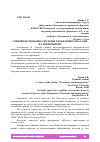 Научная статья на тему 'СОВЕРШЕНСТВОВАНИЕ СИСТЕМЫ УПРАВЛЕНИЯ ЗАПАСАМИ НА ПРЕДПРИЯТИИ'