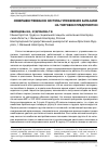 Научная статья на тему 'Совершенствование системы управления запасами на торговом предприятии'