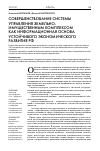 Научная статья на тему 'Совершенствование системы управления земельно-имущественным комплексом как информационная основа устойчивого экономического развития РФ'