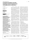 Научная статья на тему 'Совершенствование системы водоподготовки Астраханского газохимического комплекса'