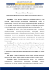 Научная статья на тему 'СОВЕРШЕНСТВОВАНИЕ СОЦИАЛЬНО-ПСИХОЛОГИЧЕСКИХ МЕХАНИЗМОВ ПРОЦЕССА ИНКЛЮЗИВНОГО ОБРАЗОВАНИЯ В ОБЩЕОБРАЗОВАТЕЛЬНЫХ ШКОЛАХ'