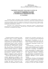 Научная статья на тему 'Совершенствование социального контроля в системе исполнения наказания, связанного с лишением свободы, в отношении несовершеннолетних осужденных'
