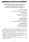 Научная статья на тему 'СОВЕРШЕНСТВОВАНИЕ СПОРТИВНО - ТЕХНИЧЕСКОГО МАСТЕРСТВА СРЕДСТВАМИ РАЗВИТИЯ ПСИХОМОТОРНЫХ КАЧЕСТВ ВОЛЕЙБОЛИСТОК'