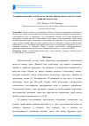 Научная статья на тему 'Совершенствование статического анализа программного кода на основе графа явных вызовов'