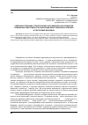 Научная статья на тему 'Совершенствование стратегических направлений и инструментов повышения эффективности реализации инвестиционной политики в Республике Мордовия'