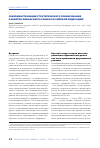 Научная статья на тему 'Совершенствование стратегического планирования развития финансового рынка Российской Федерации'