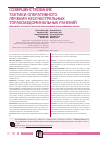 Научная статья на тему 'Совершенствование тактики оперативного лечения неогнестрельных торакоабдоминальных ранений'