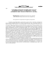 Научная статья на тему 'Совершенствование технических средств комбинированного орошения на основе функционально-морфологического анализа'