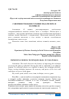 Научная статья на тему 'СОВЕРШЕНСТВОВАНИЕ ТЕХНИКИ ПОДАЧИ МЯЧА В ВОЛЕЙБОЛЕ'