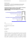 Научная статья на тему 'СОВЕРШЕНСТВОВАНИЕ ТЕХНИКИ ТОЧНОСТИ УДАРОВ В ОБУЧЕНИИ СЛУШАТЕЛЕЙ ПРОФЕССИОНАЛЬНОЙ ПОДГОТОВКИ ОБРАЗОВАТЕЛЬНЫХ ОРГАНИЗАЦИЙ МВД РОССИИ БОЕВЫМ ПРИЕМАМ БОРЬБЫ.'