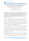 Научная статья на тему 'Совершенствование технологического лесозаготовительного процесса с использованием валочно-трелевочной машины на основе функционально-технологического анализа'