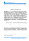 Научная статья на тему 'Совершенствование технологической операции центровки секций труб под сварку при осуществлении строительства и методов капитального ремонта магистральных трубопроводов'