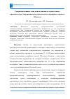 Научная статья на тему 'Совершенствование технологии аддитивного строительного производства регулированием продолжительности перерывов в процессе 3D-печати'